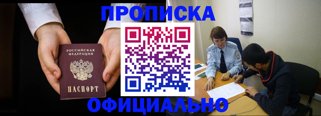 временная регистрация в Стародубе